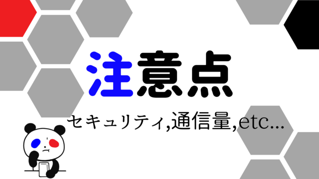 Zoomの注意点まとめ｜セキュリティ対策やデータ通信量など5つのポイントを解説