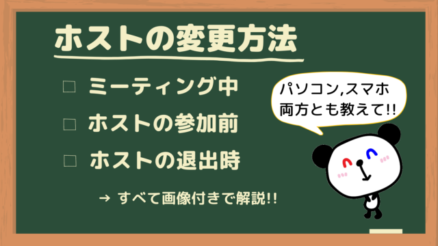 ホストの変更方法