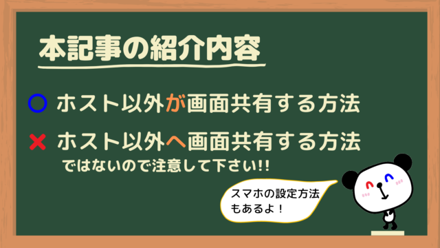 【ホスト以外に権限を!!】Zoomで画面共有の許可を出す設定方法