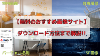 【無料＆登録不要サイト10選】Zoomバーチャル背景探しのおすすめサイトと使い方解説2