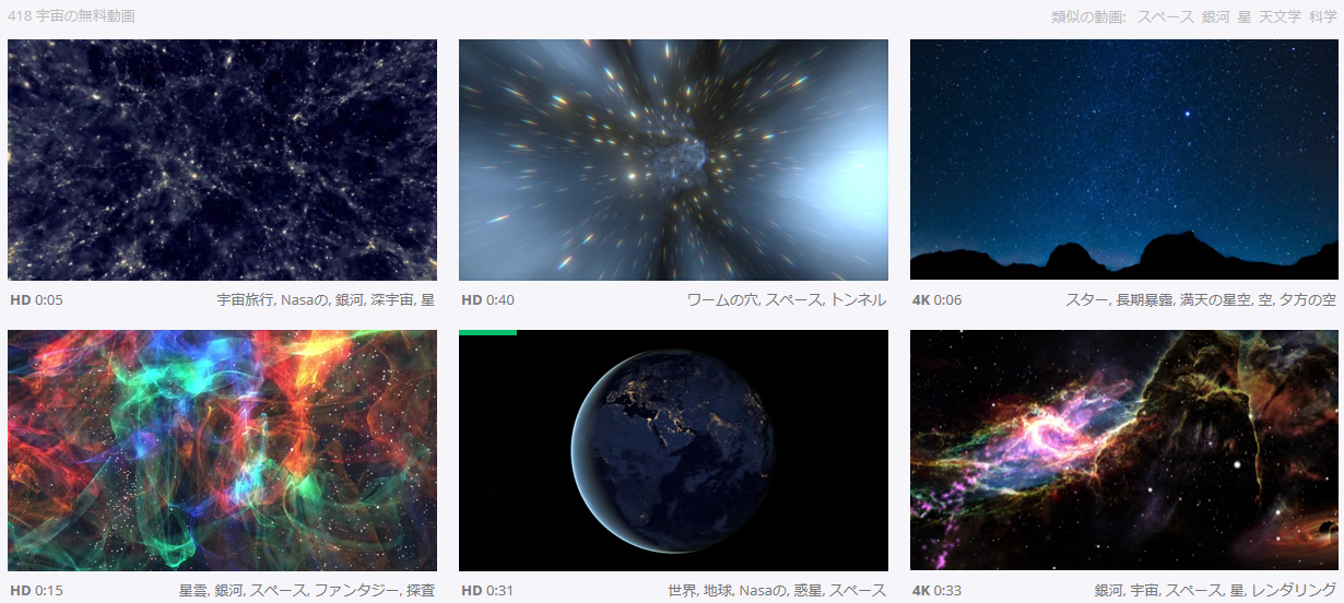宇宙動画
