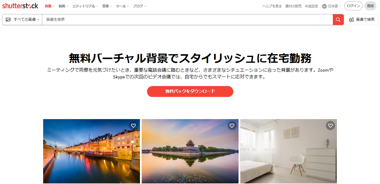 shutterstockのZoom背景画面