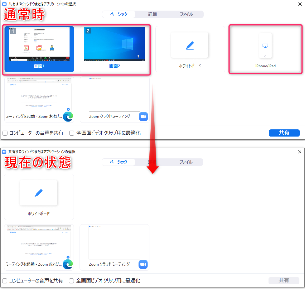 画面やiphone Ipadが消えた Zoom画面共有でデスクトップが共有できない時の対処方法 赤青ぱんだ