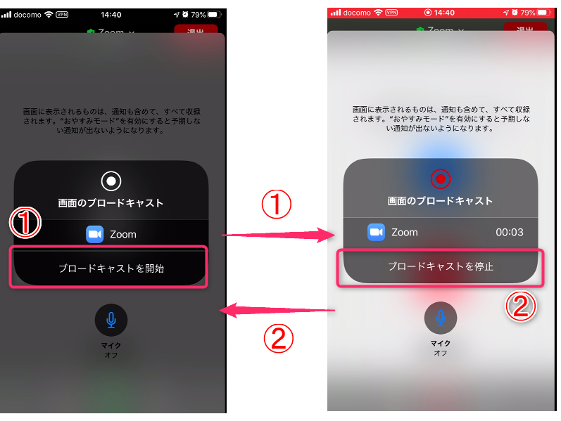 スマホ画面共有停止