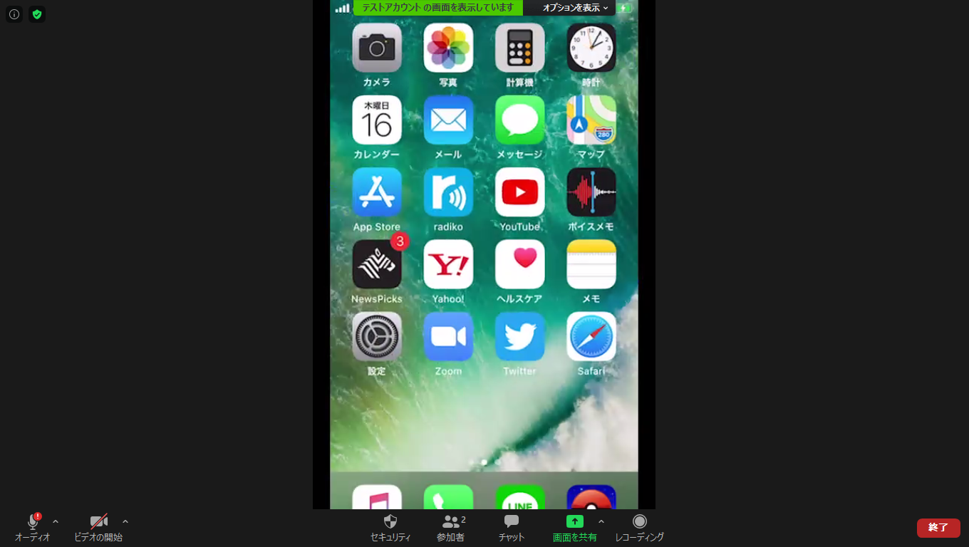 Zoom画面共有 Iphone Ipadの映像と音声をパソコンに取り込みシェアする方法 赤青ぱんだ