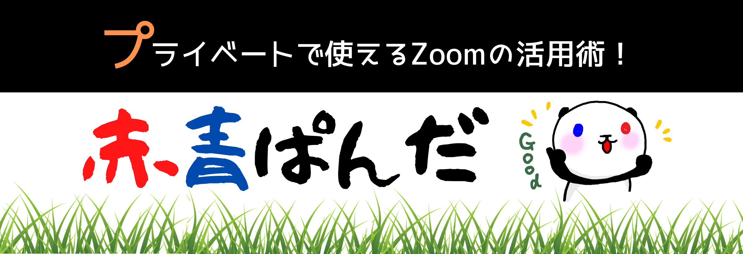 Zoom無料背景 最近流行った代向けアニメ ゲーム25選 赤青ぱんだ