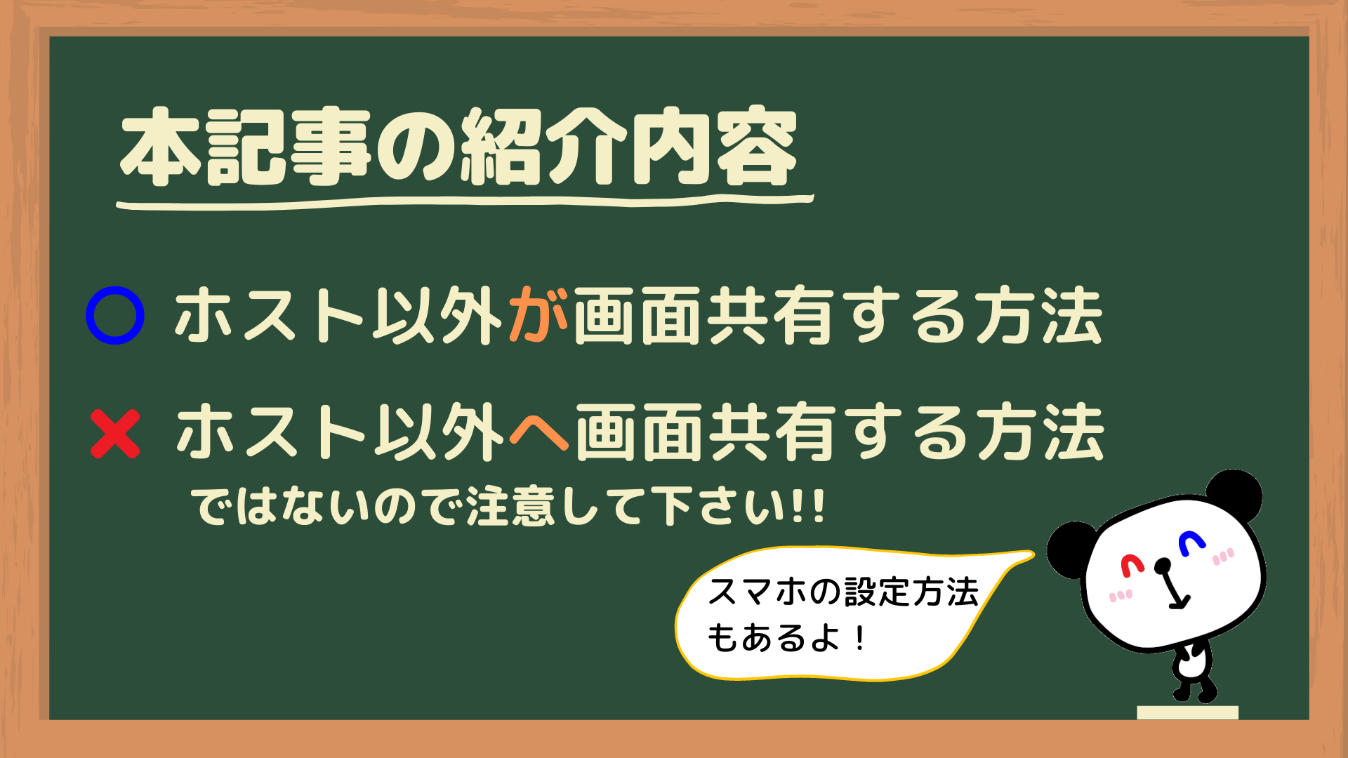 ホスト以外に権限を Zoomで画面共有の許可を出す設定方法 赤青ぱんだ