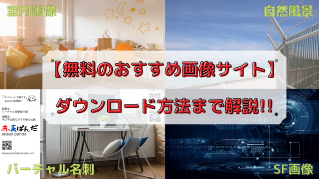 無料＆登録不要サイト10選】Zoomバーチャル背景探しのおすすめと使い方 