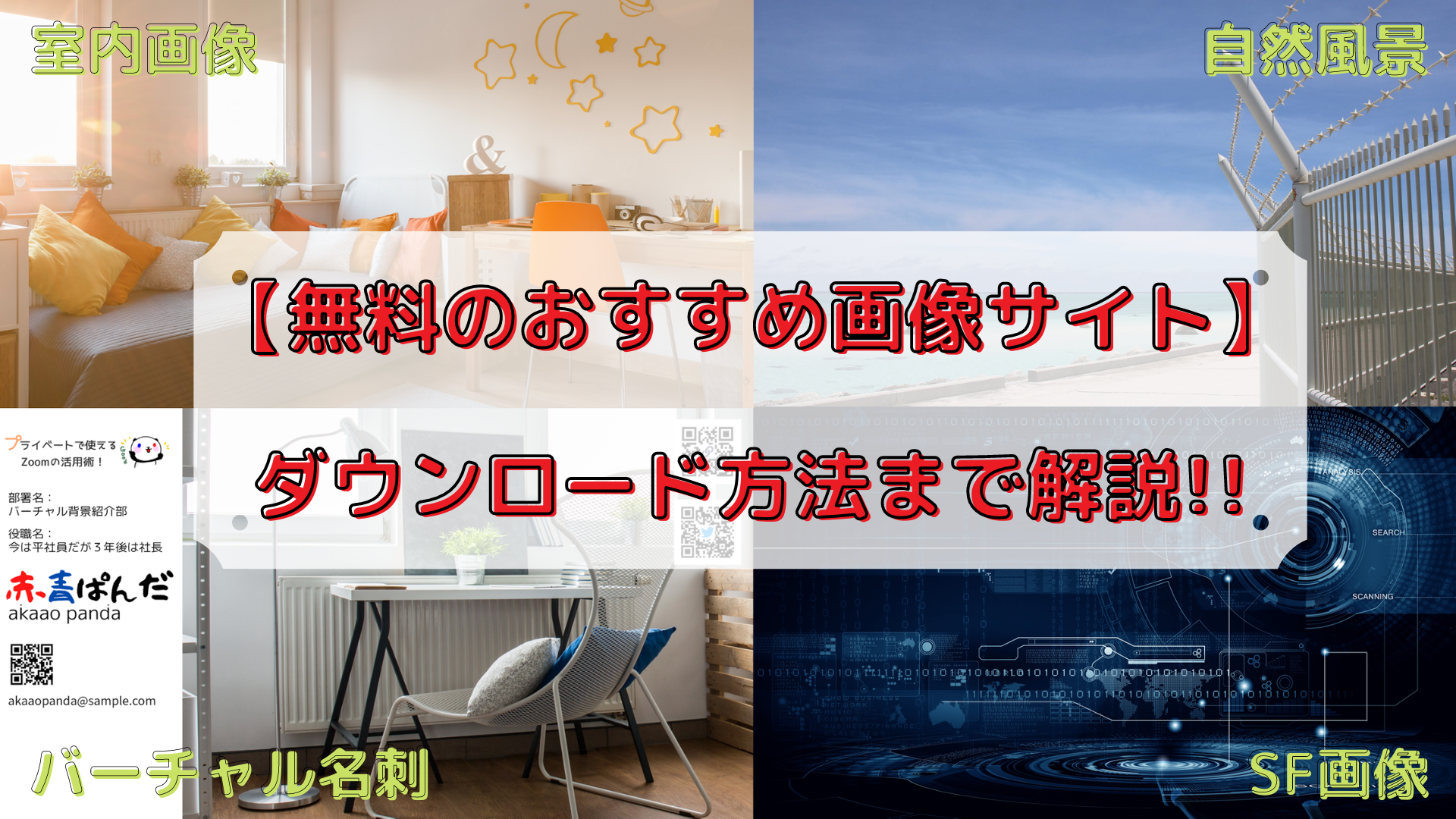 無料で使える Zoomのバーチャル背景 50選をお届けします！ - Shutterstock Blog 日本語