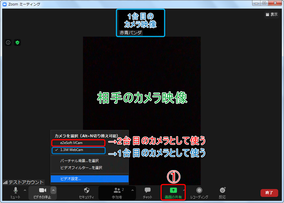 2台目で手元を映そう Zoom第2カメラの使い方を画像付きで解説 赤青ぱんだ