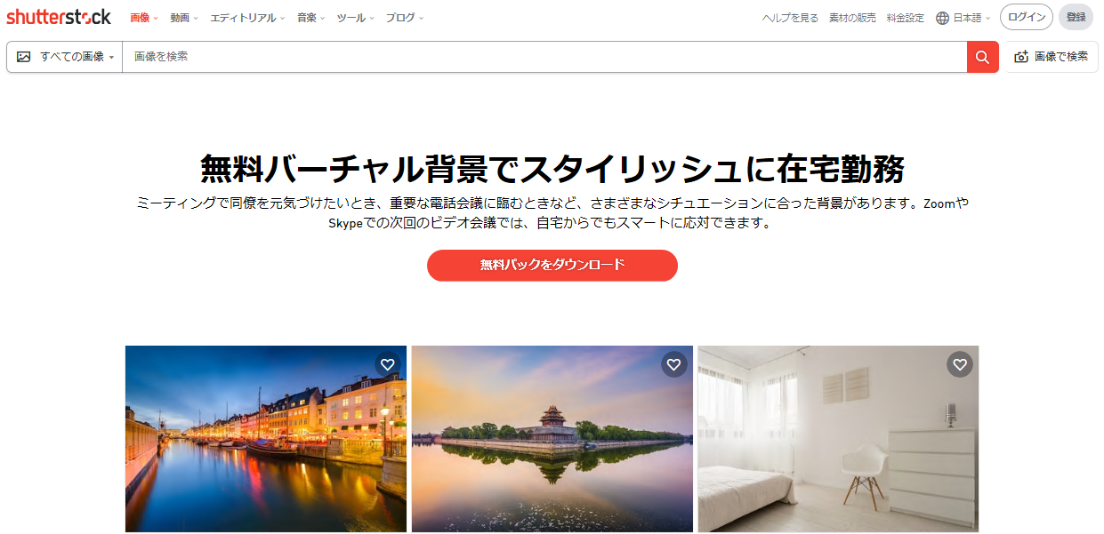 無料 登録不要サイト10選 Zoomバーチャル背景探しのおすすめと使い方解説 赤青ぱんだ