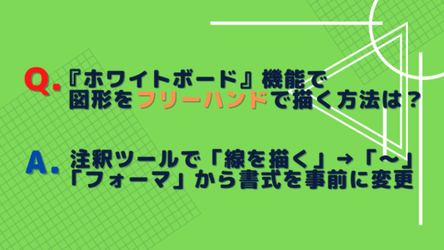 Zoomの使い方 ホワイトボードで線や図形をフリーハンドで描く方法 赤青ぱんだ