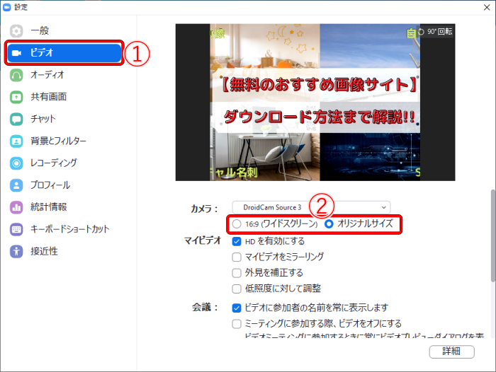 Zoomバーチャル背景の設定方法 コツや設定できない場合の対処法も解説 赤青ぱんだ