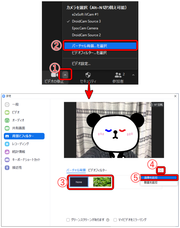 Zoomバーチャル背景の設定方法 コツや設定できない場合の対処法も解説 赤青ぱんだ