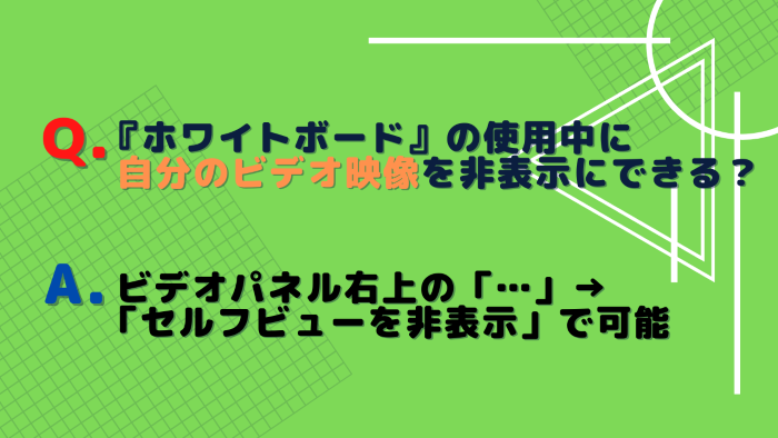 Zoomの使い方 ホワイトボードで自分のビデオ映像を非表示にする方法 赤青ぱんだ